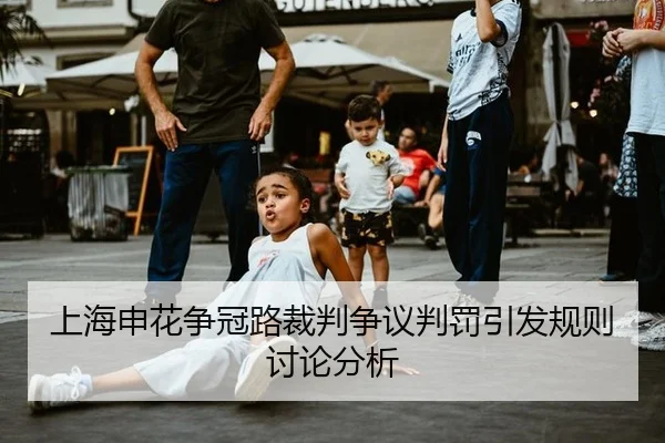 shang-hai-shen-hua-zheng-guan-lu-cai-pan-zheng-yi-pan-fa-yin-fa-gui-ze-tao-lun-fen-xi-1-426.jpg